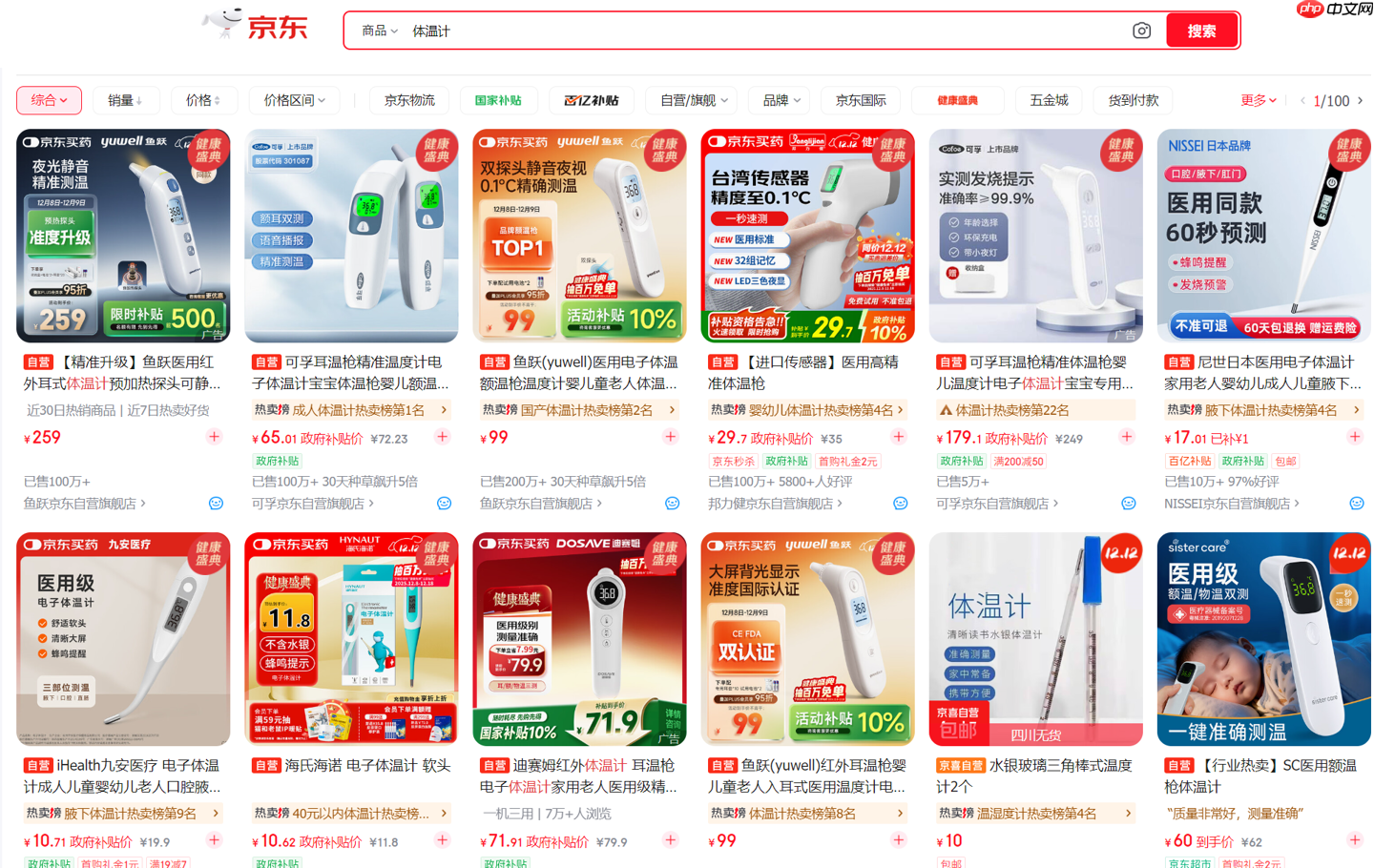 水银体温计、血压计明年起禁产，你会买电子版吗？