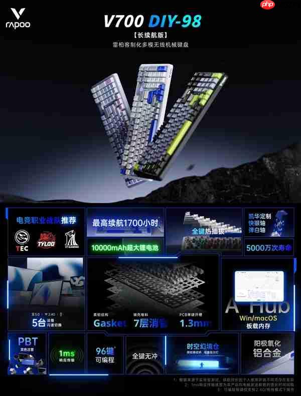 1700h续航 7层消音 雷柏V700DIY-98长续航版客制化多模无线机械键盘发布