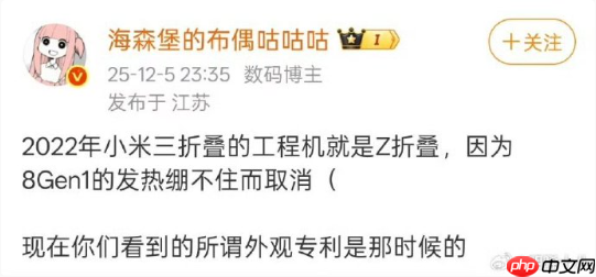 卷土重来?曝小米三折叠屏曾因骁龙8 Gen1过热夭折