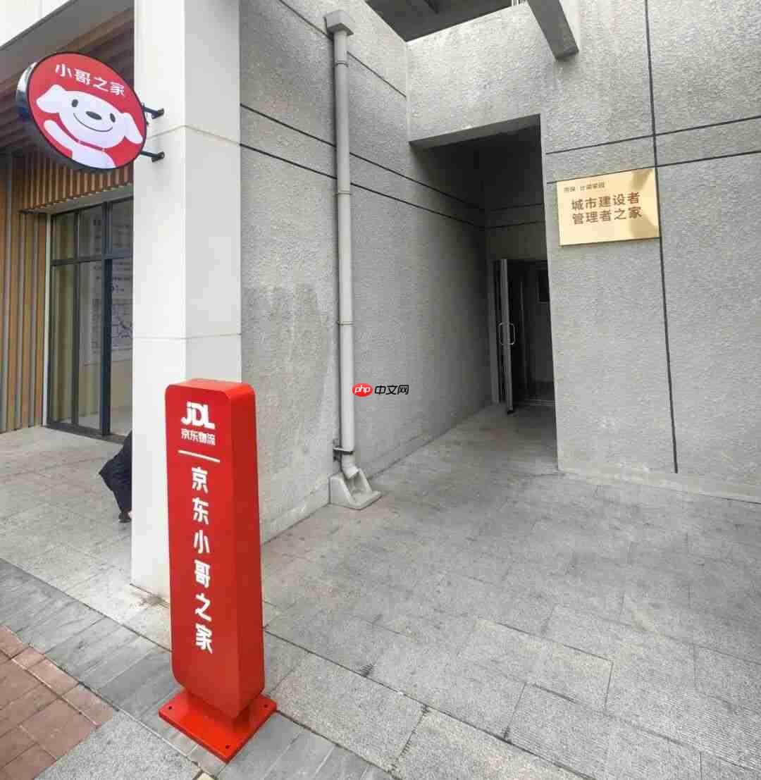 京东：未来 5 年投 220 亿，新供应 15 万套“小哥之家”