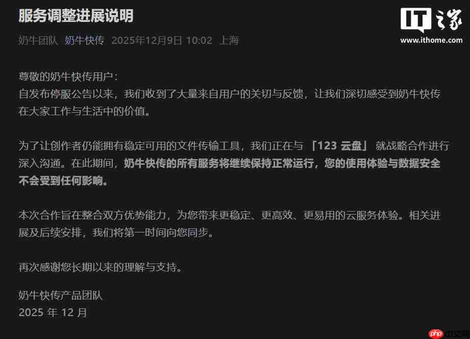 奶牛快传暂缓停服,正与 123 云盘洽谈战略合作