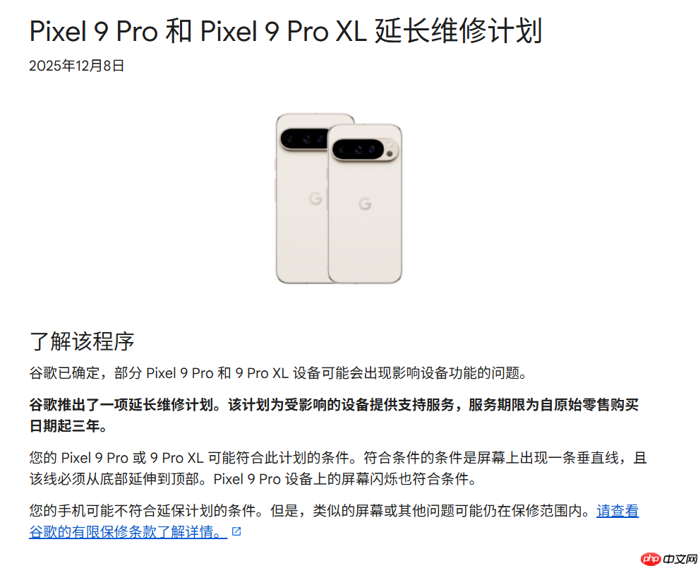 谷歌确认Pixel 9 Pro显示屏存在故障 并宣布免费维修