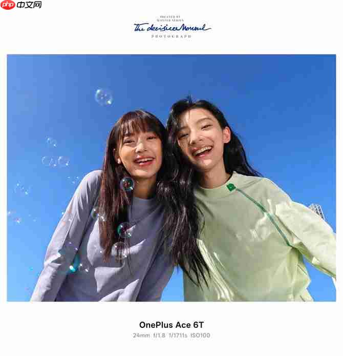 影像实力看齐4000档！一加Ace 6T样张公布，搭载旗舰同款索尼5000万像素大底主摄