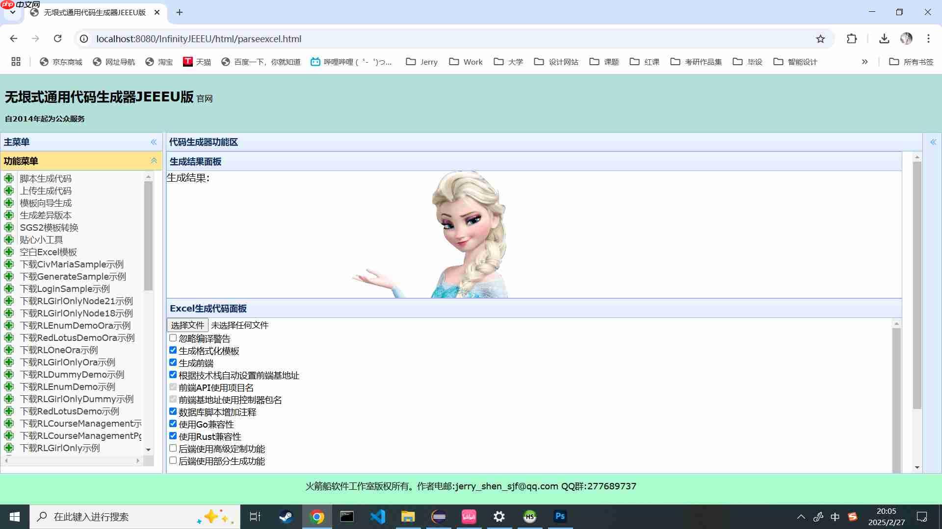 无垠式通用代码生成器冰雪女王尝鲜版三,修复与完善