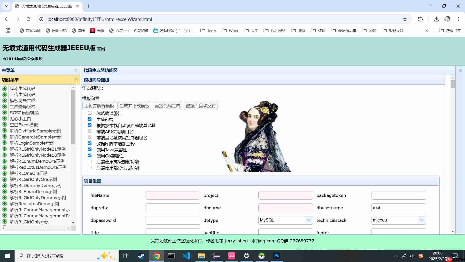 无垠式通用代码生成器冰雪女王尝鲜版三,修复与完善