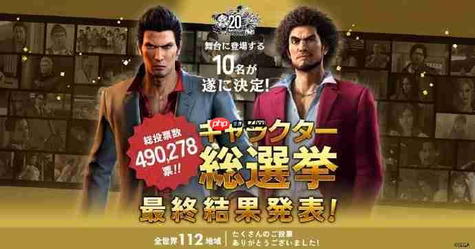 十人共演舞台剧! 《如龙》系列角色人气投票结果公布