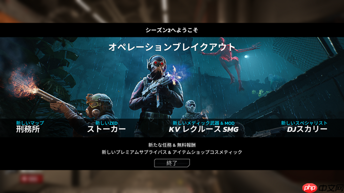 《杀戮空间3》第二季更新发布 新地图任务精英加入