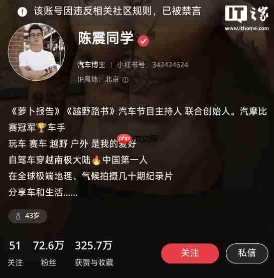 汽车博主陈震被微博、抖音、小红书等平台禁言：违反相关法律法规