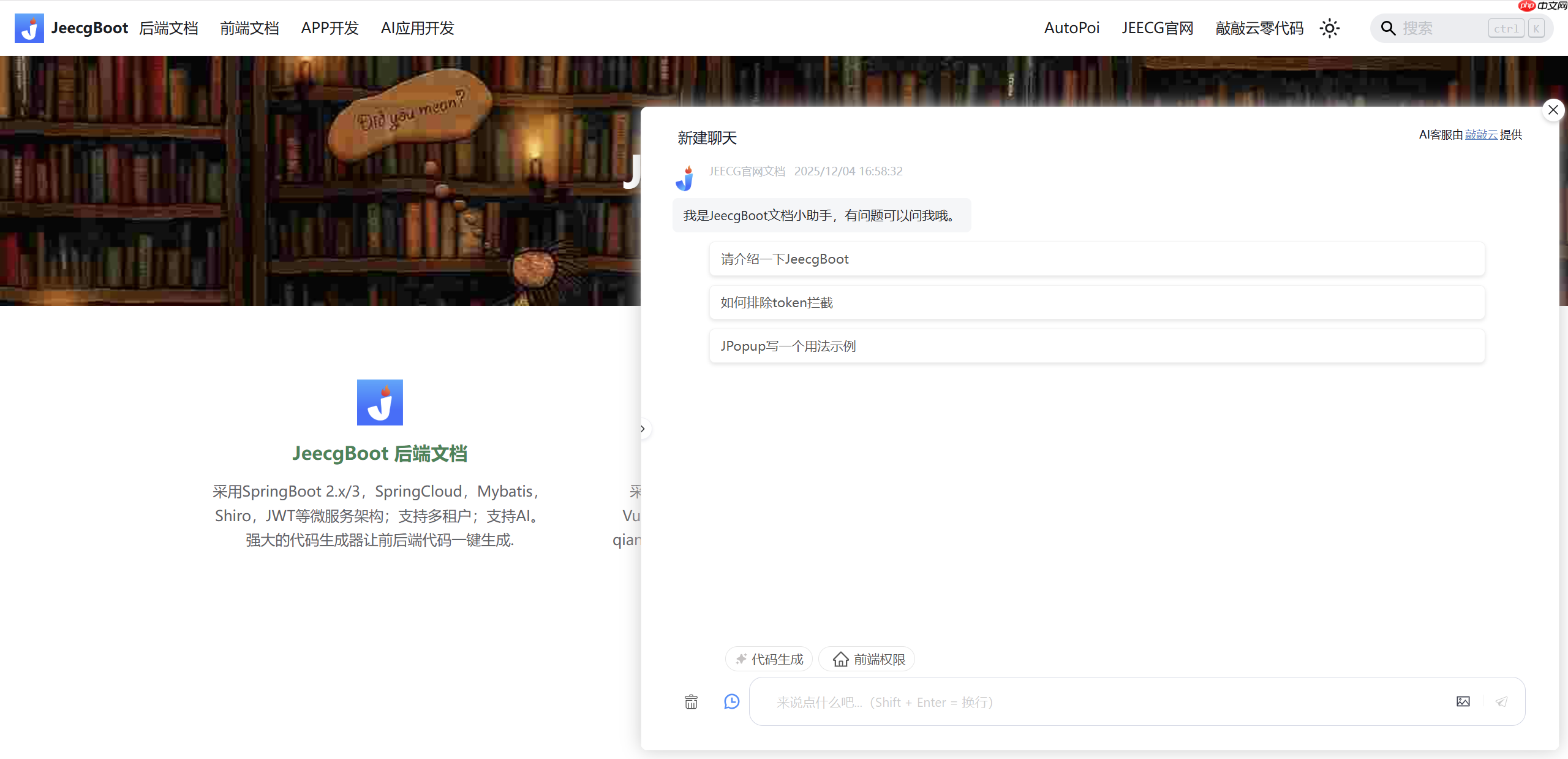 Jeecg AI 应用开发平台 v1.0.0 首版发布，快速搭建 AI 知识库或 AI 聊天助手