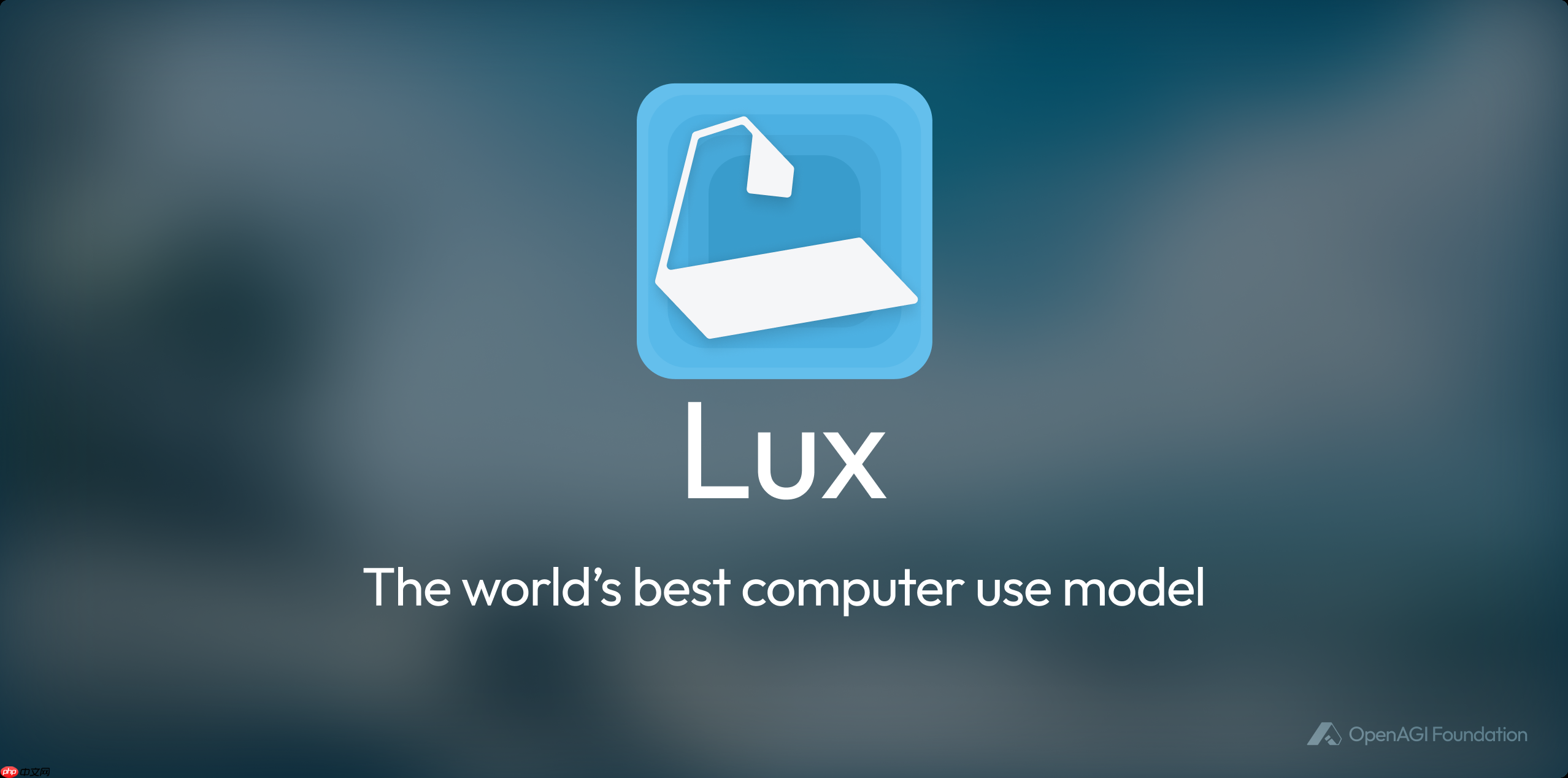 OpenAGI 基金会推出号称全球最好的 Computer Use 基座模型：Lux