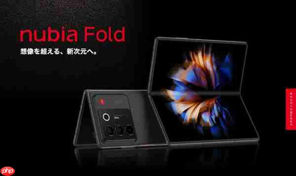 努比亚将在日本发布新款大折叠屏手机:支持eSIM
