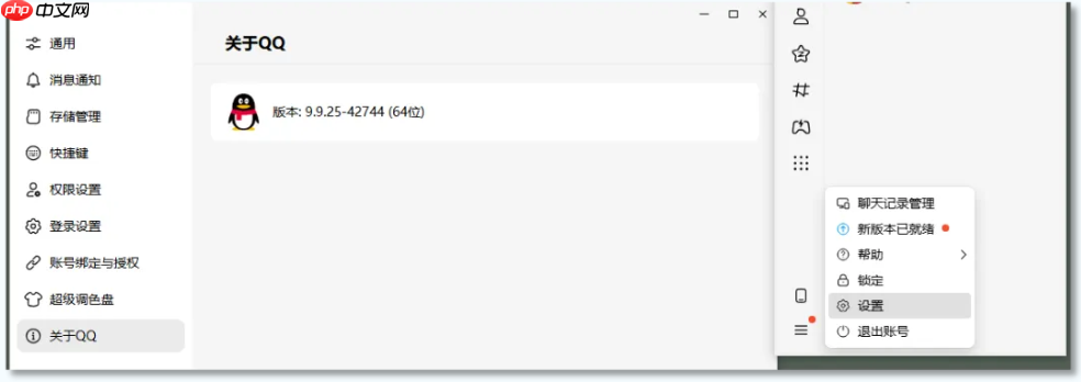 火绒通报 QQ NT 9.9.25.42744 Windows 版本漏洞