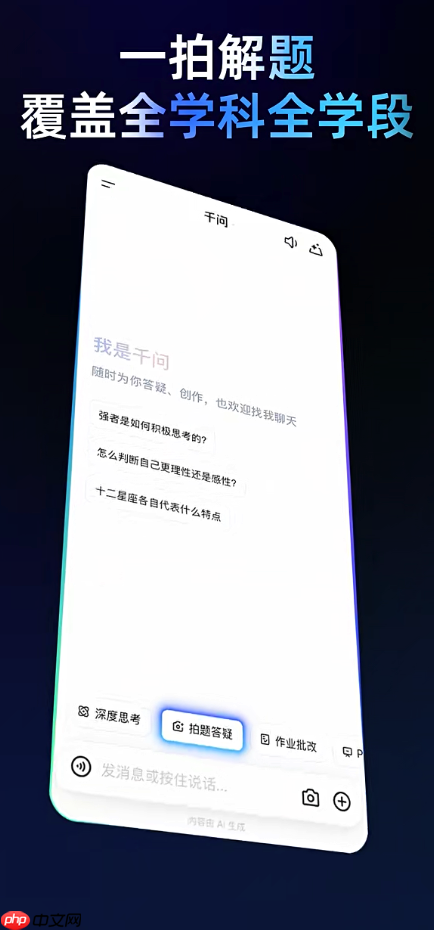 千问 APP 上线阿里学习大模型 Qwen3-Learning
