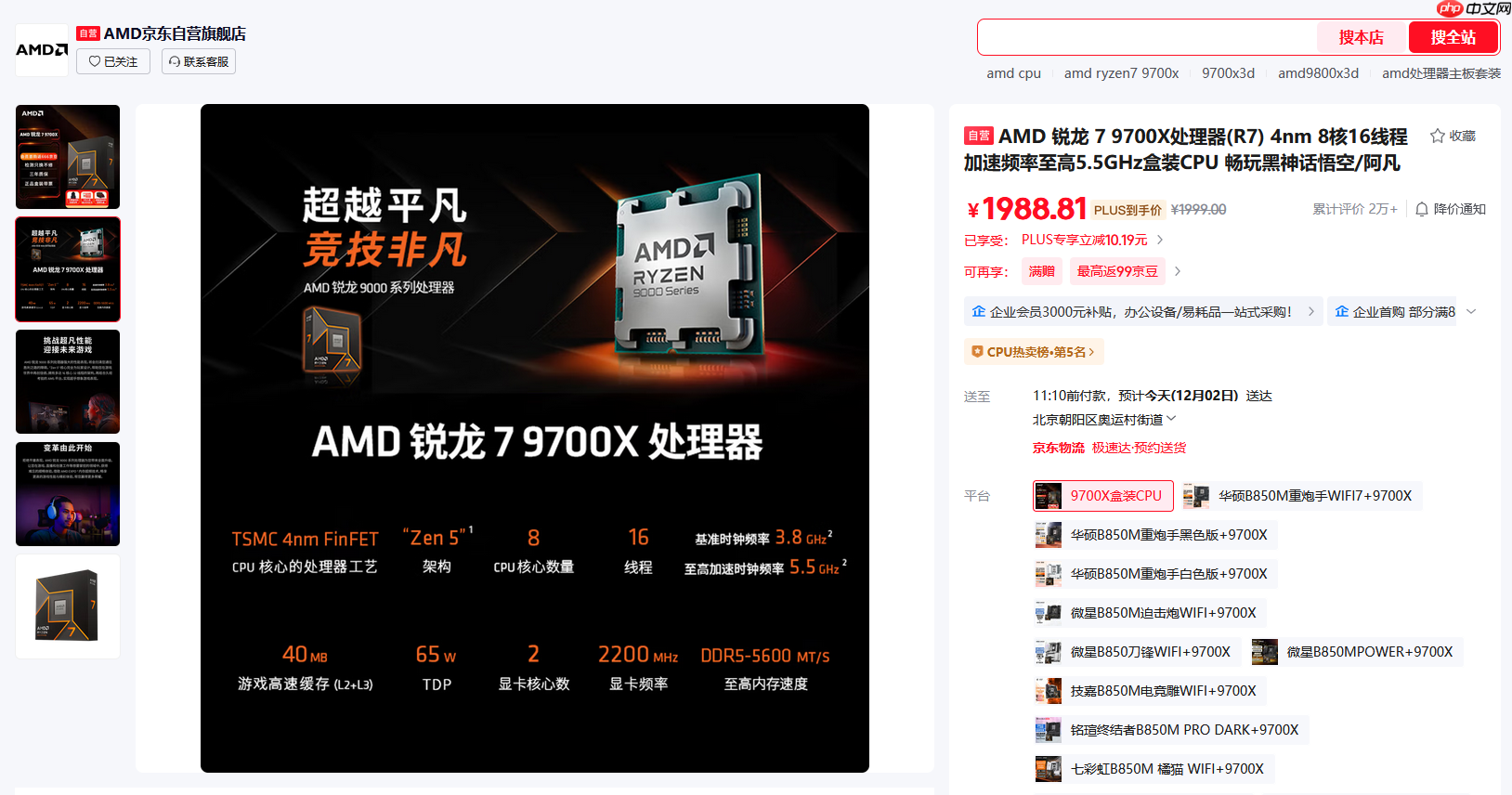 2K预算唯一真神！AMD 锐龙7 9700X处理器热卖推荐