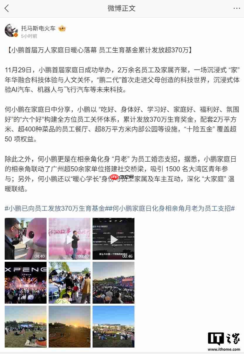 小鹏员工生三胎奖励 3 万元，生育基金累计发放超 370 万