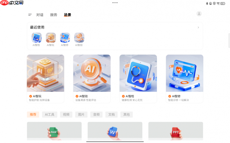电池健康怎么看?联想想帮帮AI智检给你答案