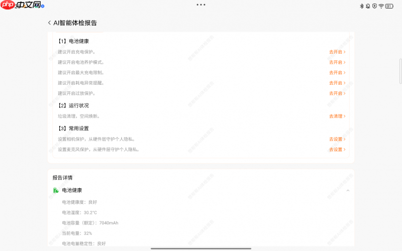 电池健康怎么看?联想想帮帮AI智检给你答案