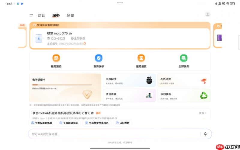 电池健康怎么看?联想想帮帮AI智检给你答案