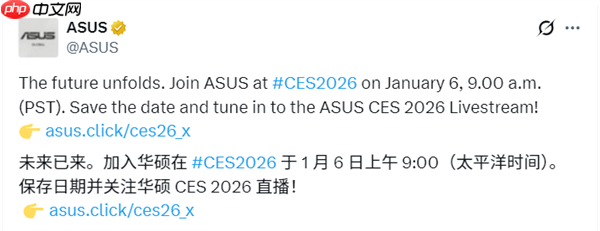 Intel后18小时:华硕将于1月6日推出酷睿Ultra 300笔记本