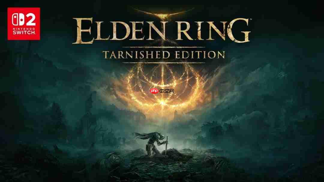 明显改善!Switch2《艾尔登法环:褪色版》新实机曝光