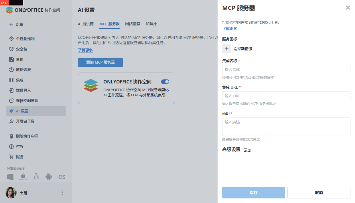 ONLYOFFICE 协作空间 3.6 已发布:AI 智能体助您轻松完成日常任务