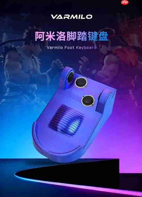真能用脚打游戏了！阿米洛推出脚踏键盘游戏控制器