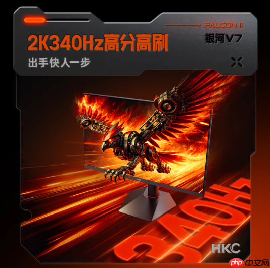HKC银河V7破局千元档高刷电竞屏市场:2K340HzFASTIPS仅1399元
