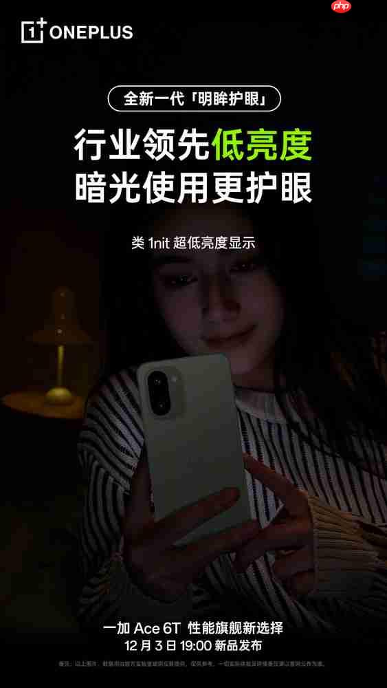 一加Ace 6T将搭载三大屏幕护眼技术！医显共研行业领先