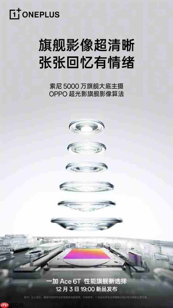 一加Ace 6T实拍样张首次公布！李杰：主摄实力完全看齐4K档性能旗舰