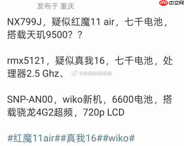 红魔11 Air/真我16/WIKO新机外观曝光 有你中意的吗?