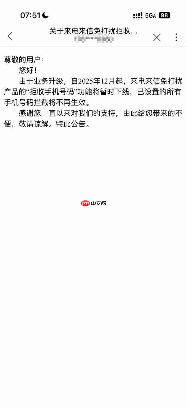 中国联通宣布这项功能12月下线！手机号码拦截将不再生效