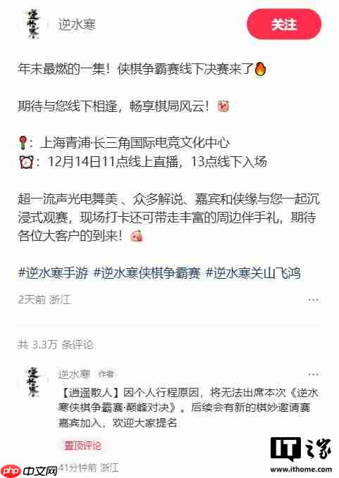 逍遥散人取消出席逆水寒赛事,官方将公布新嘉宾人选