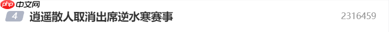 逍遥散人取消出席逆水寒赛事,官方将公布新嘉宾人选