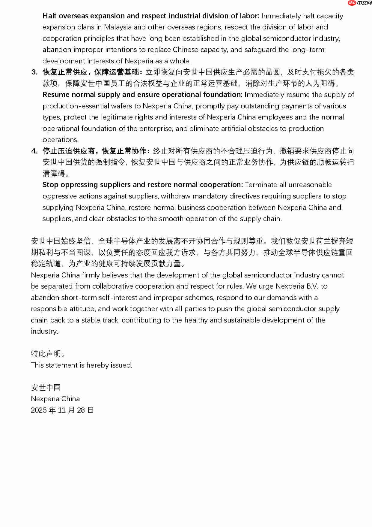 安世中国：安世荷兰方面诸多不当行径，严重扰乱供应链稳定且破坏信任