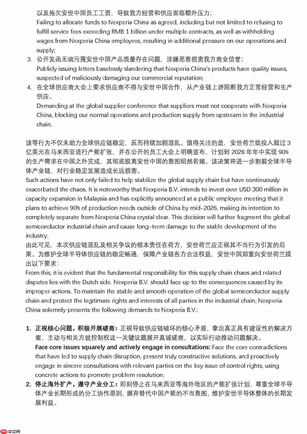 安世中国：安世荷兰方面诸多不当行径，严重扰乱供应链稳定且破坏信任
