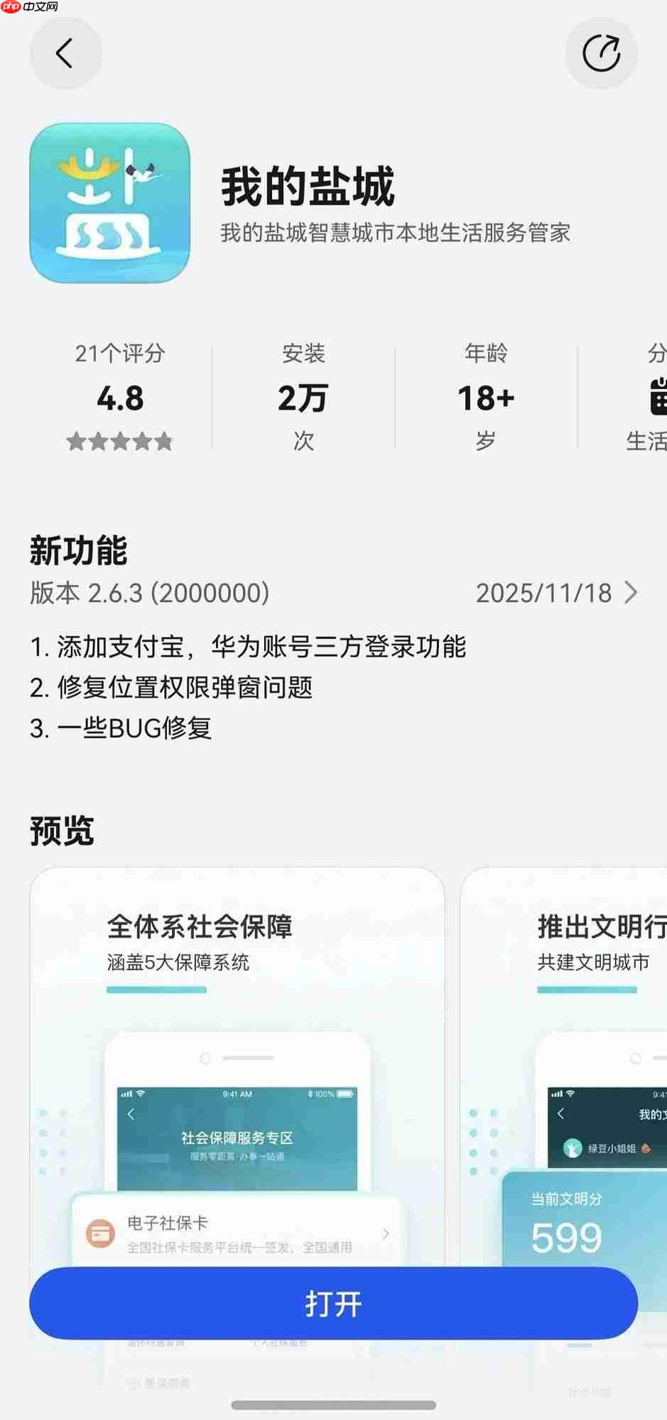 拥抱鸿蒙生态,重塑服务体验:“我的盐城”树立智慧政务新范式