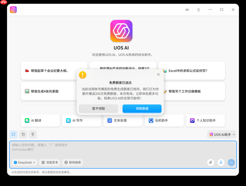 UOS AI 2.12 上线！MCP 服务自动调用，AI 随航再升级