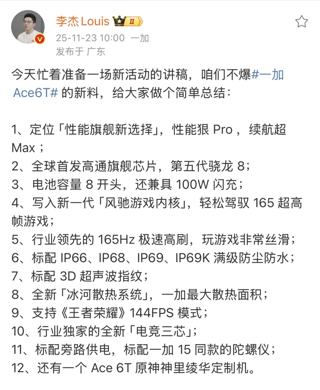 首发第五代骁龙8芯片,8开头大电池!一加Ace 6T定档12月3日发布