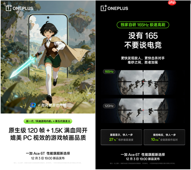 首发第五代骁龙8芯片！一加Ace 6T将打造「满帧战神」性能旗舰