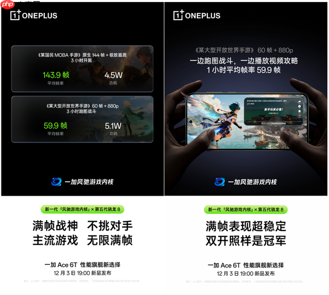 首发第五代骁龙8芯片！一加Ace 6T将打造「满帧战神」性能旗舰