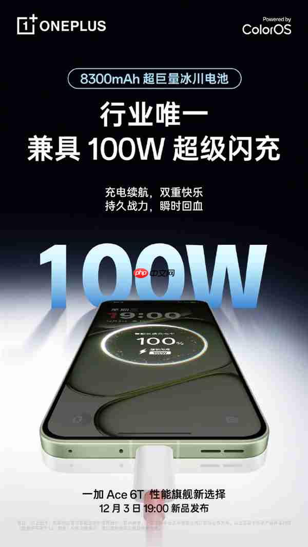一加 Ace6T成 “充电宝刺客”：全行业唯一的8300mAh+百瓦快充方案