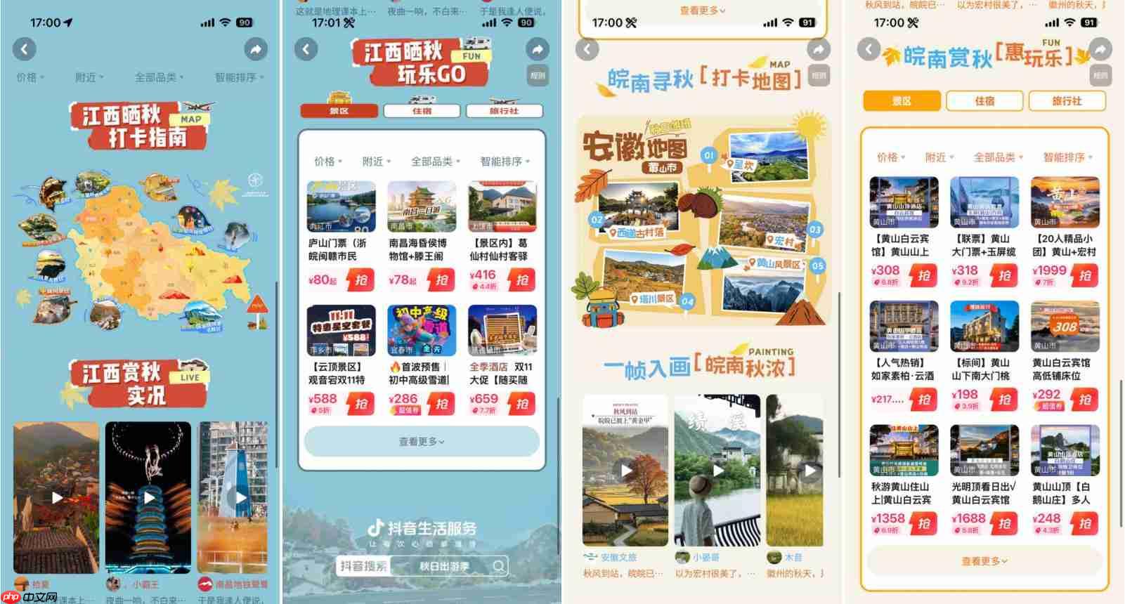 一场秋游，引爆两省！江西晒秋&皖南赏秋的破圈之路