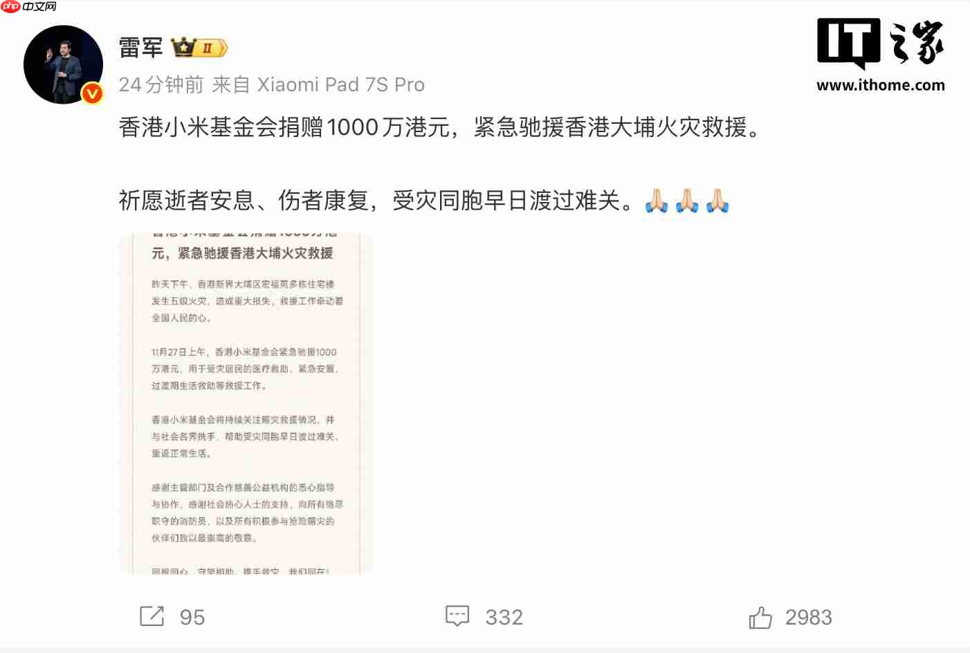 香港小米基金会捐赠 1000 万港元,紧急驰援香港大埔火灾救援