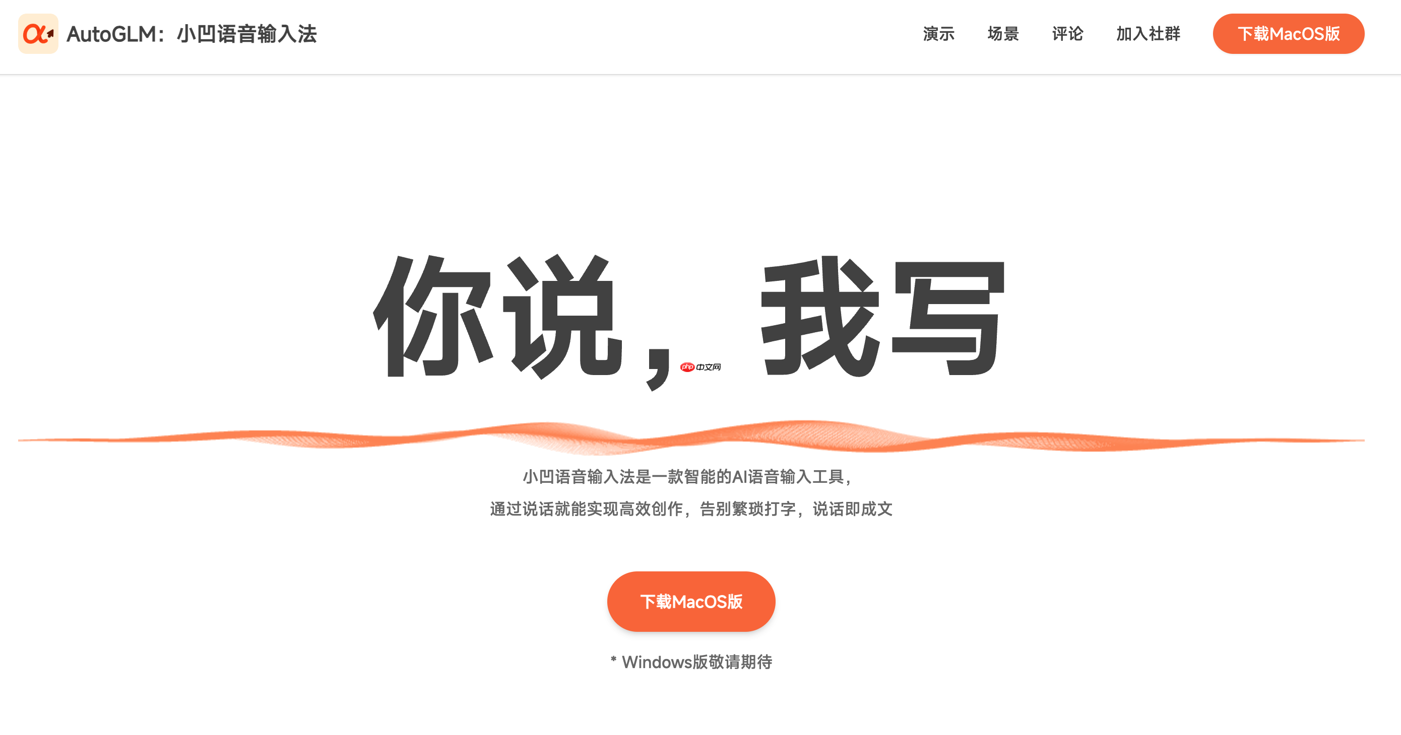 智谱发布 AI 语音输入工具：小凹语音输入法