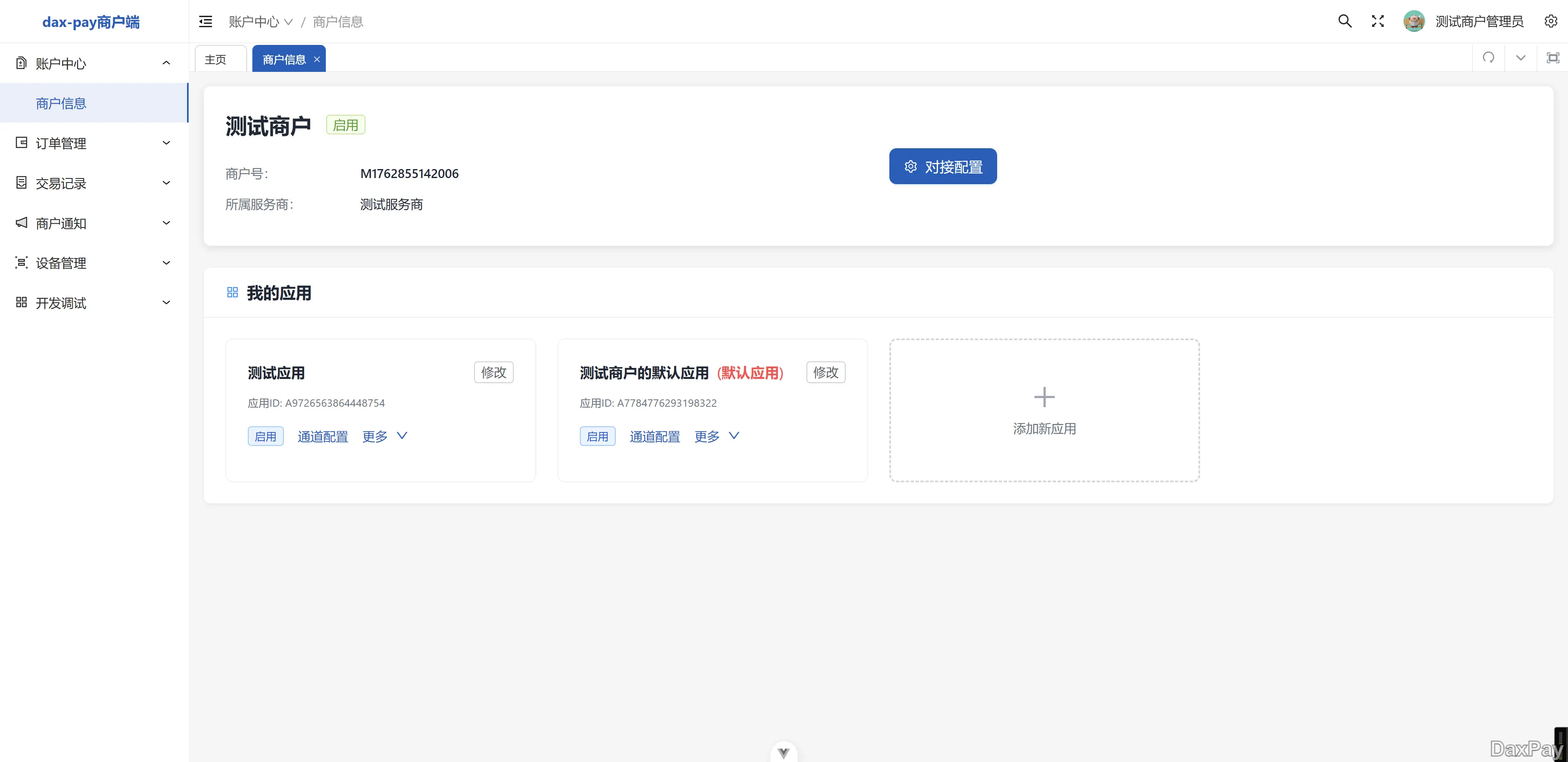 DaxPay V3.1.1: 支持多应用的支付网关系统