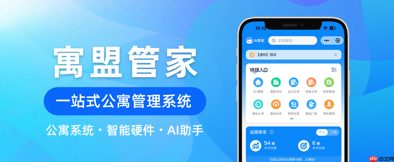 市面主流长租公寓管理系统排行榜推荐,长租公寓管理系统软件排名