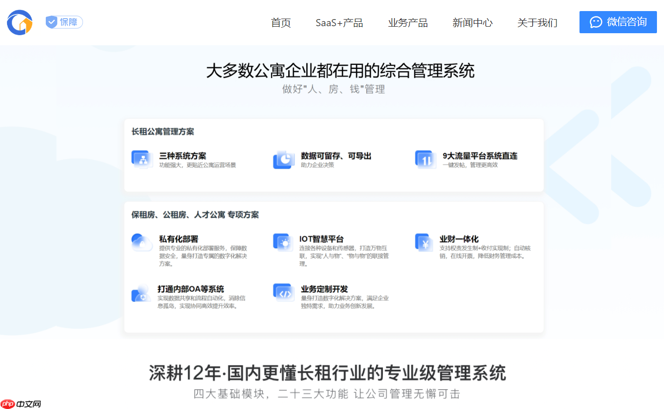 市面主流长租公寓管理系统排行榜推荐,长租公寓管理系统软件排名