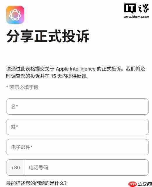 苹果 AI 在华推进最新迹象：官网问卷仅支持 +86 手机用户提交反馈