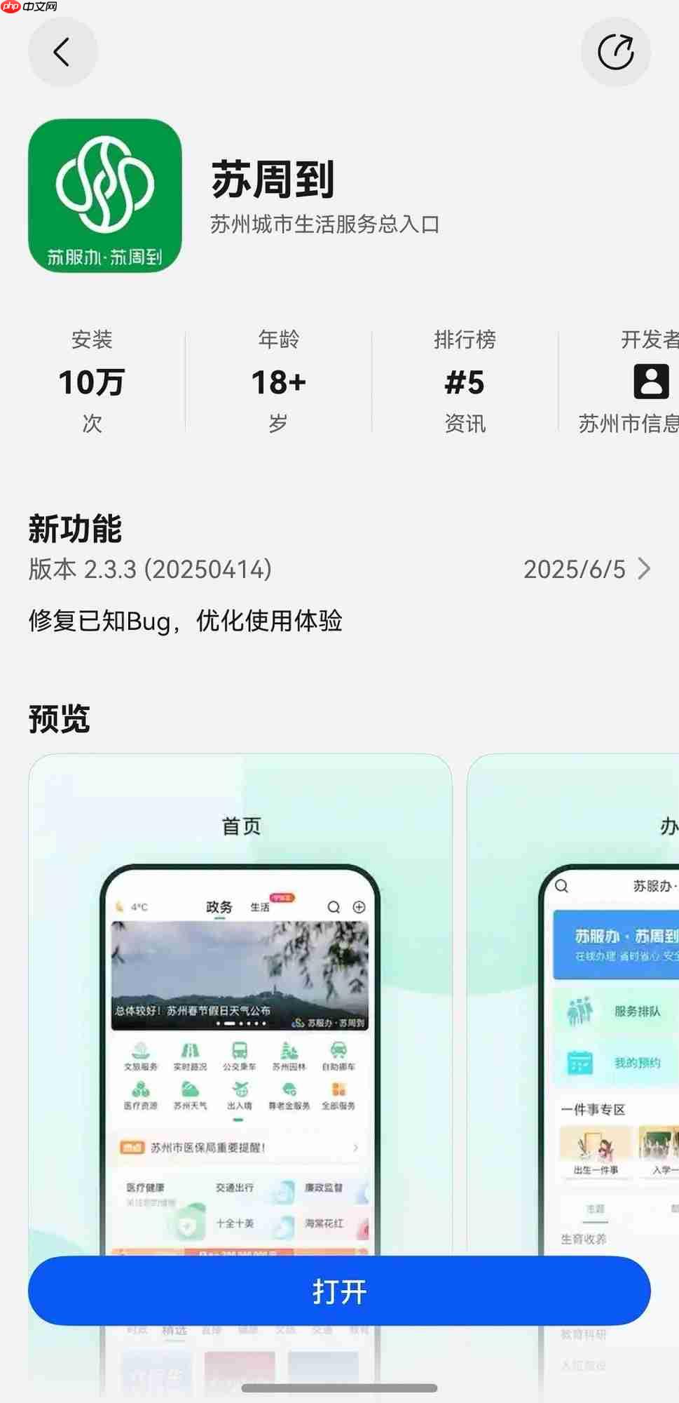 鸿蒙版“苏周到”上新，以多项独创体验升级苏州市智慧政务服务