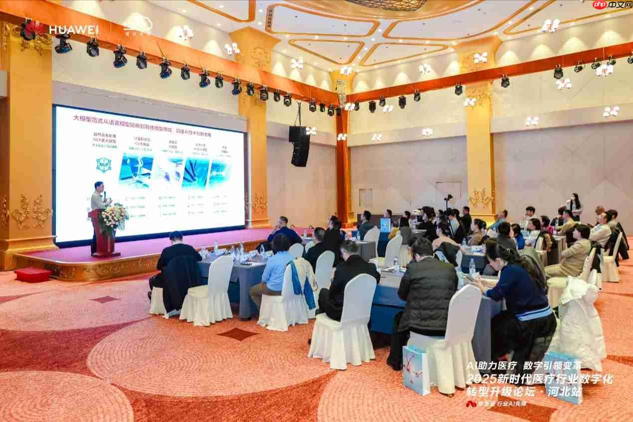 AI助力医疗·数字引领变革,新时代医疗行业数字化转型升级论坛河北站圆满举行